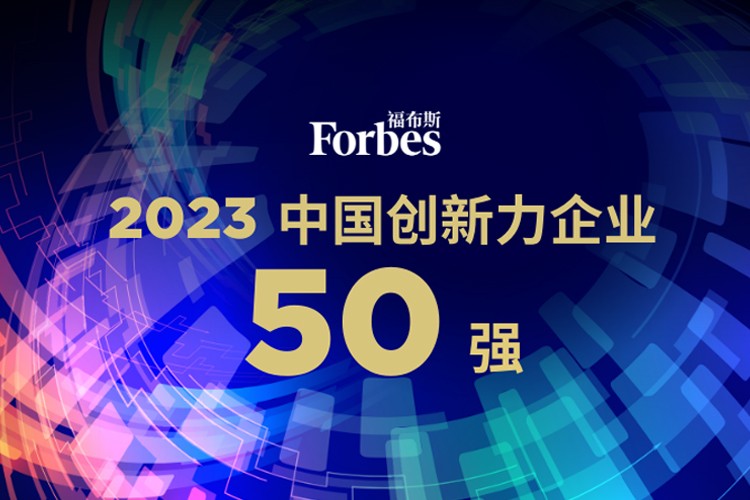 1XBET机器人荣膺2023福布斯中国创新力企业50强